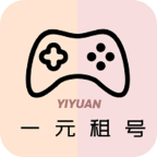 一元租號手游平臺