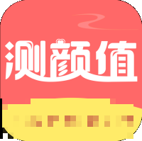 顏值檢測大師