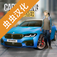 多人停車聯(lián)機(jī)版(Car Parking)漢化版