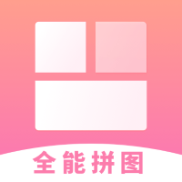 全能拼圖