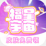 福星宇宙游戲平臺
