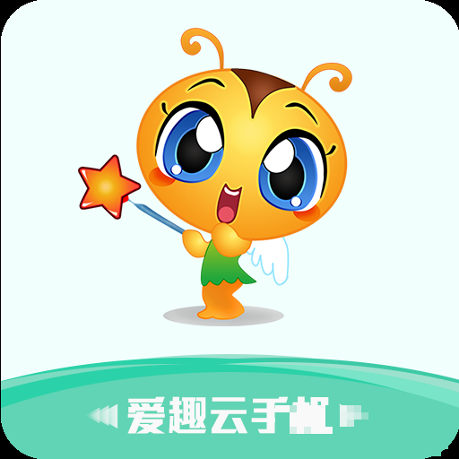 愛趣云手機
