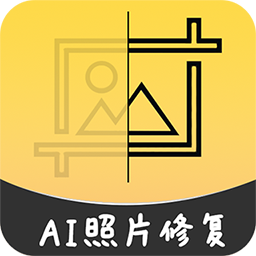 AI智能修復老照片