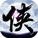 新群俠傳