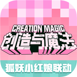 創造與魔法