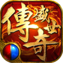 傳奇盛世小米版