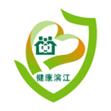 健康濱江