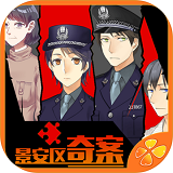 景安區奇案