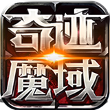 奇跡魔域