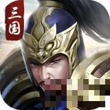 權謀三國志