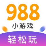 988游戲中心(988小游戲盒子)