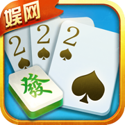 娛網棋(牌)手機版