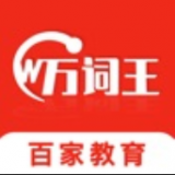百家萬詞王