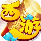 西游屠魔錄