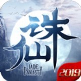 誅仙2019