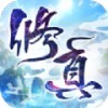 凡人修真錄