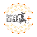 百戰(zhàn)贏+