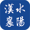 漢水襄陽客戶端版