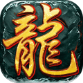 龍城至尊