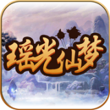 瑤光仙夢