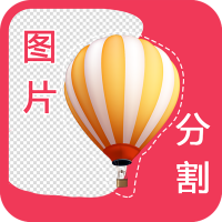 自動(dòng)摳圖