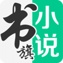書旗小說