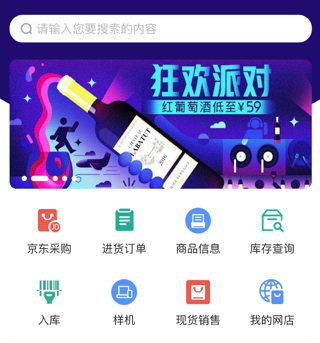 京東萬家app