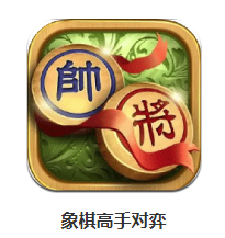 象棋高手對(duì)弈app
