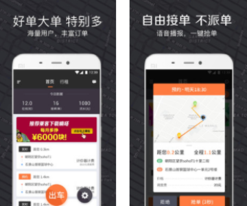 嘀嗒出租司機(jī)app