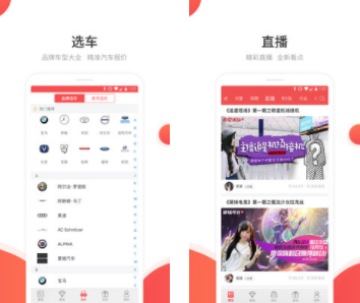 網通社汽車app